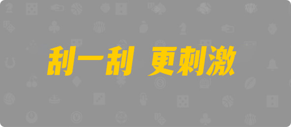 加拿大28,预测,加拿大预测,幸运,数据